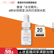 雅漾（Avene）恒潤肌活保濕精華露10ML密集鎖水長(cháng)效補水滋潤保濕護膚