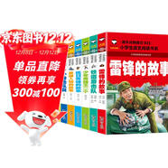 長(cháng)征的故事+抗日英雄+英雄人物+雷鋒的故事+小英雄雨來(lái)+少年英雄王二小+鐵道游擊隊+小游擊隊員（共8冊）小學(xué)生一二三年級注音版課外閱讀紅色經(jīng)典兒童愛(ài)國主義英雄人物的故事