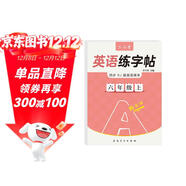 六品堂六年級上冊衡水體英語(yǔ)字帖人教版同步課本英文單詞字母小學(xué)生專(zhuān)用硬筆鋼筆描紅練字帖