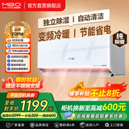 美博（MBO）大1/1.5p匹壁掛式掛機定速/變頻冷暖家用空調大小主次臥室客廳節能省電靜音自清潔純銅管獨立除濕 1.5匹 一級能效【變頻冷暖】包安裝 耀芯派300