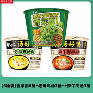 香菜面桶裝方便面整箱批發(fā)速食面泡面香菜味超香組合免煮 讓世界種滿(mǎn)香菜香菜面10袋
