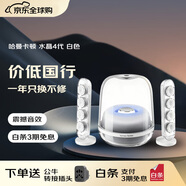 哈曼卡頓（Harman/Kardon）Soundsticks4音箱 桌面藍牙音箱電腦通用雙聲道電腦音箱桌面藍牙4代音響 新年禮物 水晶4 白色