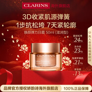 嬌韻詩(shī)Clarins彈簧日霜滋潤型50ml補水緊致面霜進(jìn)口女生生日新年禮物