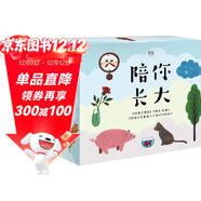 陪你長(cháng)大（給孩子讀詩(shī)+孩子們的詩(shī)+陪孩子念童謠+晚安，故事）