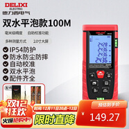 德力西電氣測距儀高精度激光紅外線(xiàn)量房?jì)x家用電子尺DB系列雙水平泡100米