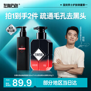 左顏右色【鄭愷代言】去角質(zhì)男女面部全身溫和清潔毛孔護膚洗面奶搓泥寶 【疏通毛孔去黑頭】去角質(zhì)啫喱+去黑頭潔面乳套裝