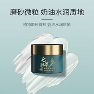 正品天琦同款七子煥顏酵素保濕補水養膚祛痘舒緩修護祛黃提亮面膜 5瓶（周期效果）