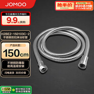 九牧（JOMOO）不銹鋼上水頭編織軟管花灑耐熱防爆淋浴軟管1.5米H2BE2-150103C-2