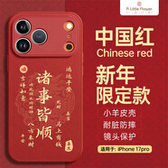 ALittleFlower適用蘋(píng)果17pro手機殼iphone保護套全包超薄防摔小羊皮紋軟殼新年創(chuàng  )意國諸事皆順潮男女款 中國紅