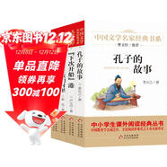 兒童文學(xué) 名家經(jīng)典書(shū)系（全4冊）孔子的故事+下次開(kāi)船港+孫悟空在我們村里+狐貍打獵人 曹文軒推薦兒童文學(xué) 世界經(jīng)典童話(huà)名著(zhù) 精美插圖版 四五六年級課外書(shū)