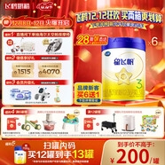 飛鶴星飛帆幼兒配方奶粉3段（1-3歲）700g*6 28天新鮮直達