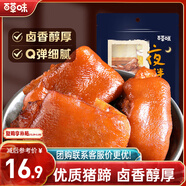 百草味豬蹄鹵香味150g 即食休閑食品醬鹵熟食肉類(lèi)零食豬腳下酒菜