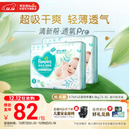 幫寶適超薄透氣清新幫透氧Pro新生兒嬰兒紙尿褲尿不濕尿片尿布S152