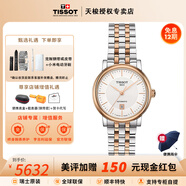 天梭（TISSOT）【官方授權店】卡森臻我系列女表劉亦菲同款機械表瑞士手表送女友 銀盤(pán)玫瑰金間金鋼帶T122.207.22.031.01