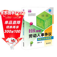 HR賦能：勞動(dòng)人事?tīng)幾h預防與處理指南