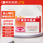 王老吉 保濟口服液10ml*10瓶 用于腹痛吐瀉腸胃不適四時(shí)感冒發(fā)熱頭痛惡心嘔吐舟車(chē)暈浪 防暑降溫