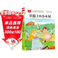 草原上的小木屋 彩圖注音版 世界名著(zhù) 小學(xué)語(yǔ)文課外閱讀經(jīng)典叢書(shū) 大語(yǔ)文系列