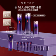 羽西人參套裝（水+乳液+精華40ml）淡紋緊致補水護膚品生日禮物送老婆