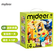 彌鹿（MiDeer）兒童進(jìn)階拼圖早教大塊男孩女孩寶寶幼兒益智玩具啟蒙禮物1-3-6歲 【新收納款】4階寶寶的一天-4歲+