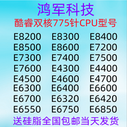英特爾（Intel）E8400 CPU 8500 E8600 7300 7500 7600 4600 4500 6700 6600 6850 E6600 酷睿雙核775針 2.4G
