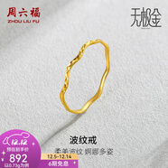 周六福（ZLF） 黃金戒指女足金創(chuàng  )意波紋素圈戒指車(chē)花細圈個(gè)性指環(huán) 計價(jià) 12號 - 0.73g