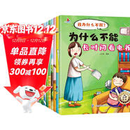 小紅帆我為什么不能全套10冊?xún)和榫w管理故事書(shū)與性格培養繪本3-10歲 注音漫畫(huà)拼音版 童書(shū) 兒童繪本 暑假作業(yè) 一升二暑假銜接 小升初暑假銜接