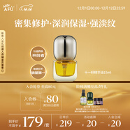 阿芙（AFU）十一11籽精華油15ml  緊致淡紋 圣誕禮物