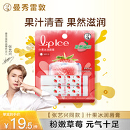 曼秀雷敦（Mentholatum）張藝興同款潤唇膏男女補水保濕滋潤去死皮防裂什果冰草莓果香2支