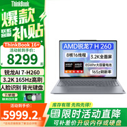 ThinkPad聯(lián)想Thinkbook16+/16 【補貼20%】 2025銳龍筆記本電腦 高性能輕薄商務(wù)辦公設計編程游戲學(xué)生本 TB16+丨銳龍7-H260丨32G丨1T IPS全高清屏 游戲級顯卡