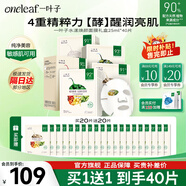 一葉子（one leaf）面膜植物酵素水漾煥顏面膜20片補水保濕舒緩修護緊致透亮護膚品 水漾煥顏面膜40片