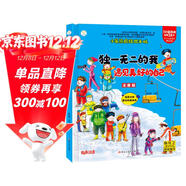 小笨熊 精裝硬殼繪本 瘋狂的十萬(wàn)個(gè)為什么 獨一無(wú)二的我-遇見(jiàn)美好的自己 幼兒園閱讀繪本老師推薦2-3-6-11歲兒童經(jīng)典童話(huà)繪本幼兒寶寶早教圖畫(huà)書(shū)硬皮 分級閱讀故事精裝繪本