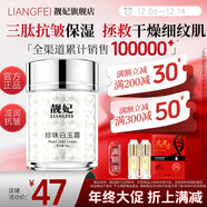 靚妃 珍珠白玉霜補水保濕面霜滋潤肌膚珍珠霜護膚貴婦膏保濕霜