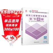一級建造師2025建筑工程管理與實(shí)務(wù)章節刷題 中國建筑工業(yè)出版社