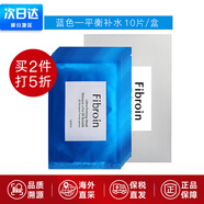 Fibroin泰國fibroin菁碧面膜 清潔補水保濕彈潤緊致 送女友生日禮物 藍色平衡補水x10