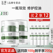 玉澤油敏面霜 皮膚屏障修護專(zhuān)研清透保濕霜 油敏肌清爽控油乳液面霜 【油敏肌推薦】清透保濕霜50g*2