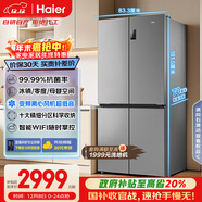 海爾（Haier）「家宴系列」539L十字門(mén)冰箱黑金凈化抗菌一級變溫空間風(fēng)冷無(wú)霜大容量BCD-539WGHTDEDH9U1國家補貼