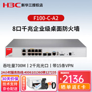 H3C新華三 F100/F1000系列千兆企業(yè)級網(wǎng)絡(luò )硬件防火墻企業(yè)核心VPN安全路由器網(wǎng)關(guān) F100-C-A2 帶機量200 吞吐量1.2G 中小企業(yè)辦公上網(wǎng)行為管理