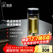 希諾雙層玻璃杯磁吸式茶水分離杯子男高檔茶杯水杯XN-7013紫羅蘭370mL