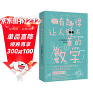 有趣得讓人睡不著(zhù)的數學(xué)