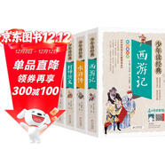 西游記+水滸傳+三國演義+紅樓夢(mèng)+封神演義 青少版（全5冊）四大名著(zhù)全套小學(xué)生版 青少年版 適合四五六年級小學(xué)生課外閱讀 無(wú)障礙閱讀 少年讀經(jīng)典