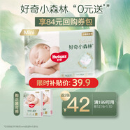 好奇（Huggies）小森林紙尿褲M(mǎn)22片(6-11kg)尿不濕心鉆【透氧頂配更低敏】