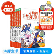 新書(shū)第18輯 大偵探福爾摩斯小學(xué)生版全集全套青少版漫畫(huà)版自選1-70-92冊官方正版 第一到十八輯少兒偵探推理懸疑小說(shuō)福爾摩斯探案故事新版 課外閱讀書(shū)籍兒童讀物 第一輯（1-6冊）特供版