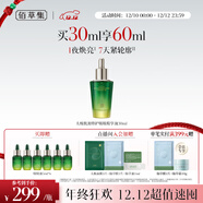 佰草集太極肌源修護啵啵精華油30ml煥亮保濕緊致抗皺面部精華男女護膚品