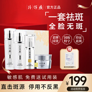 片仔癀美白淡斑套裝淡化老年斑黃褐雀斑曬斑黑色素去黃提亮祛斑霜 臻白四件套【水+乳+精華+霜】