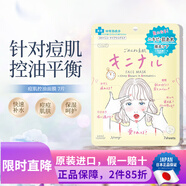 高絲（Kose）ClearTurn 素肌VC縮毛孔痘肌控油舒緩保濕修復面膜 素肌痘肌控油面膜 7片