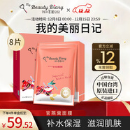 我的美麗日志日記臺灣原裝進(jìn)口面膜官燕窩8片/盒 保濕彈潤