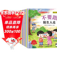 兒童安全反霸凌繪本0-3-6歲幼兒園推薦早教啟蒙睡前故事親子閱讀培養孩子安全意識保護自己 反霸凌教育繪本6冊安全教育繪本6冊【爆款推薦12冊】省錢(qián)卡