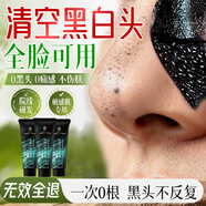 同仁堂去黑頭撕拉面膜黑頭鼻貼男女通用收縮毛孔粗大深層清潔面膜二盒