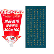 金印歷代名家小楷：國詮書(shū)善見(jiàn)律