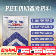 新東方 備考2025劍橋PET全套考試綜合教程學(xué)生用書(shū)青少版?？碱}核心詞語(yǔ)法常見(jiàn)錯誤單詞聽(tīng)力閱讀寫(xiě)作 對應朗思B1 劍橋PET考試基礎練習